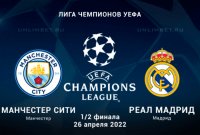 Manchester City - Real Madrid video review of the match match